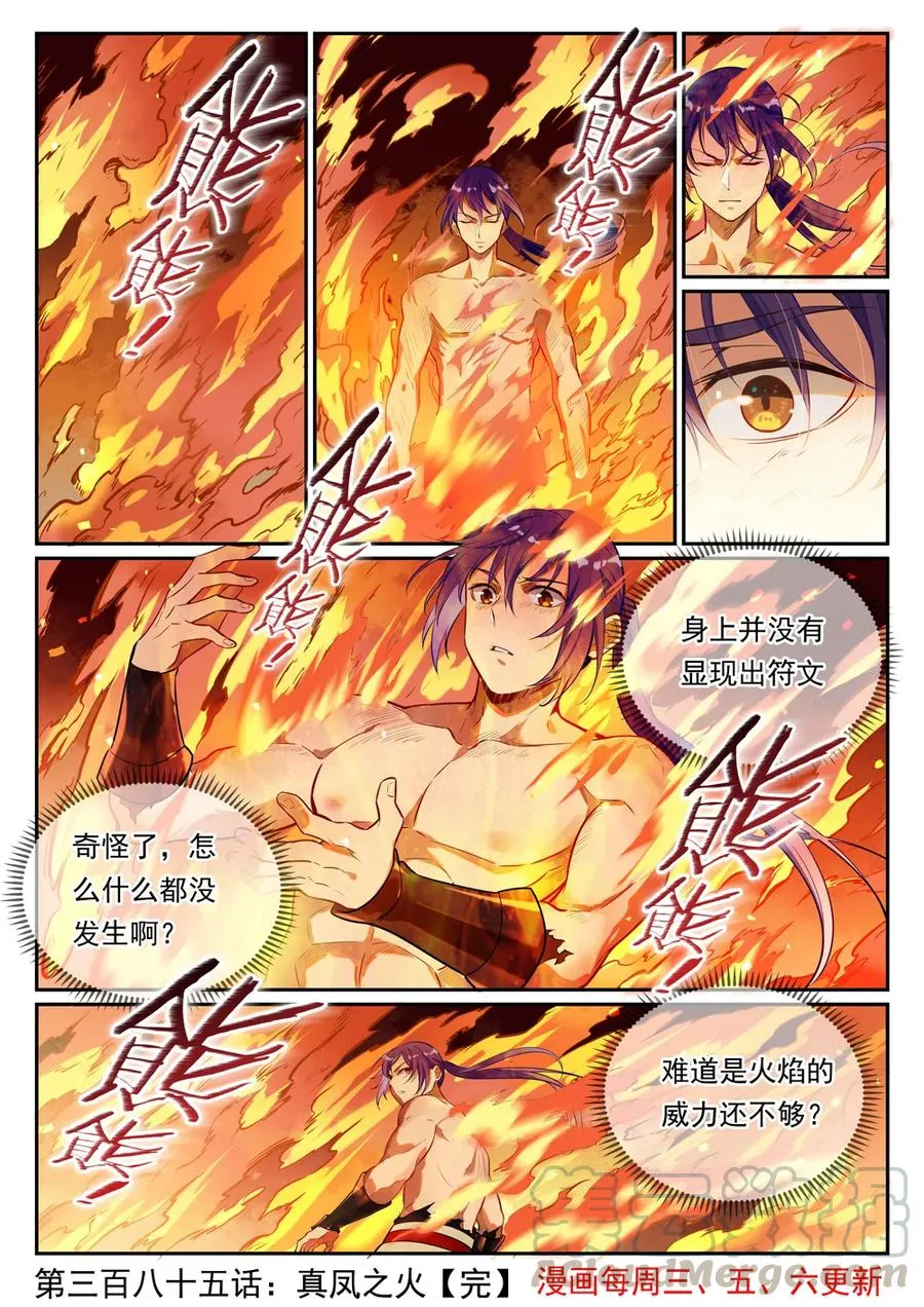 第385话 真风之火 第16页