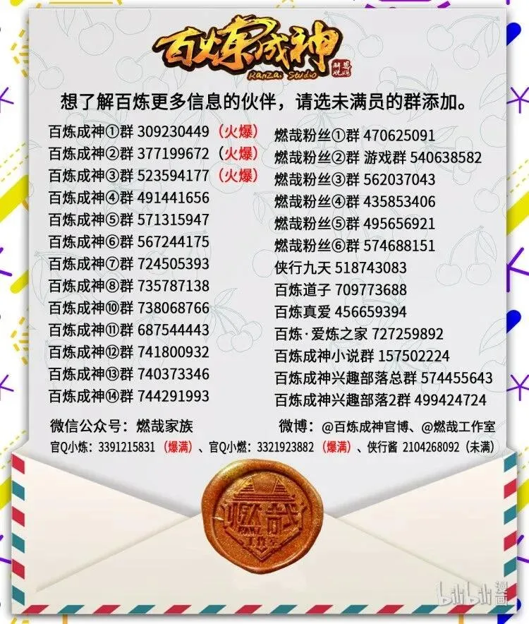 第385话 真风之火 第17页