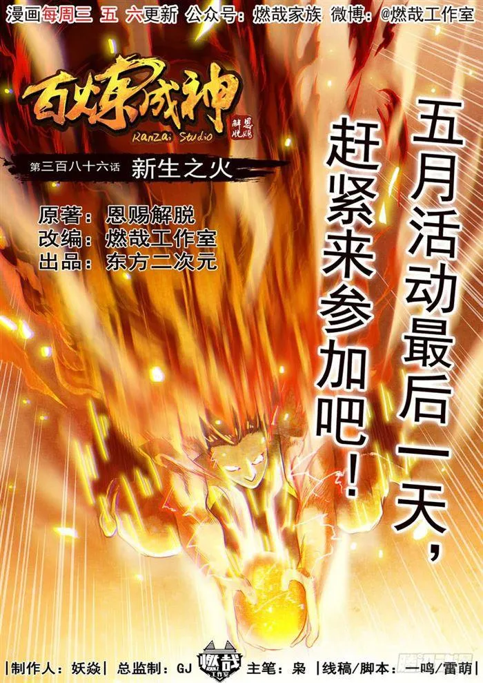 第386话 新生之火 第1页