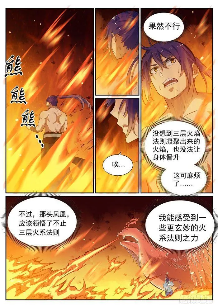 第386话 新生之火 第3页