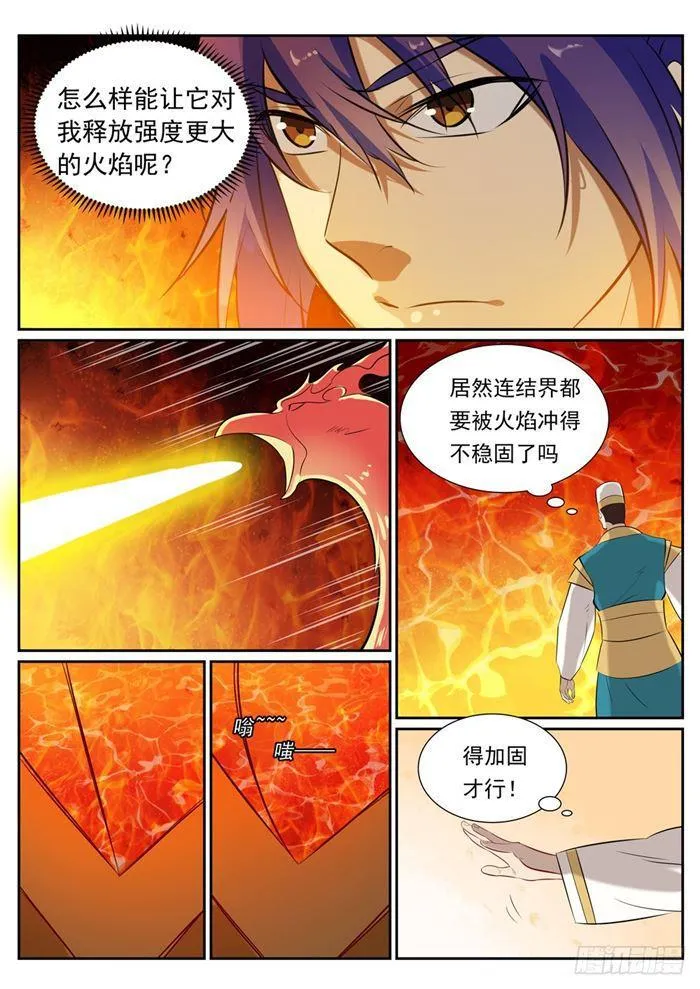 第386话 新生之火 第4页