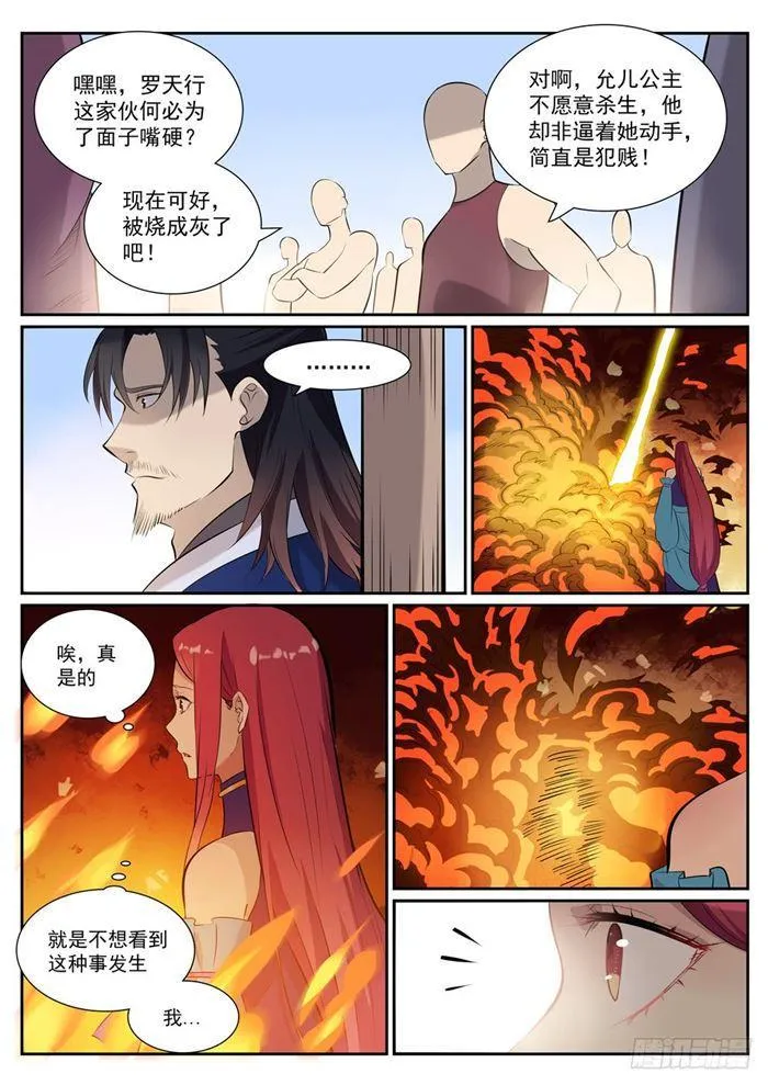 第386话 新生之火 第5页