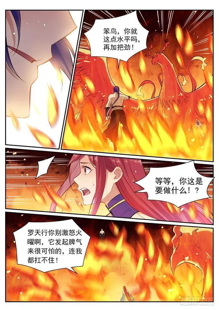 第386话 新生之火 第7页