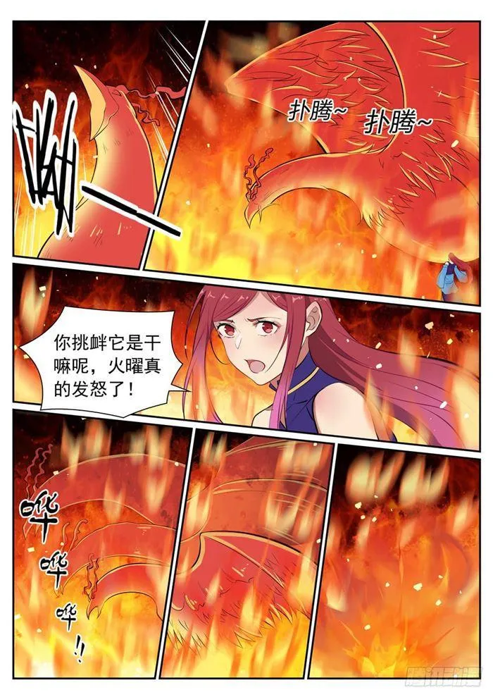 第386话 新生之火 第8页