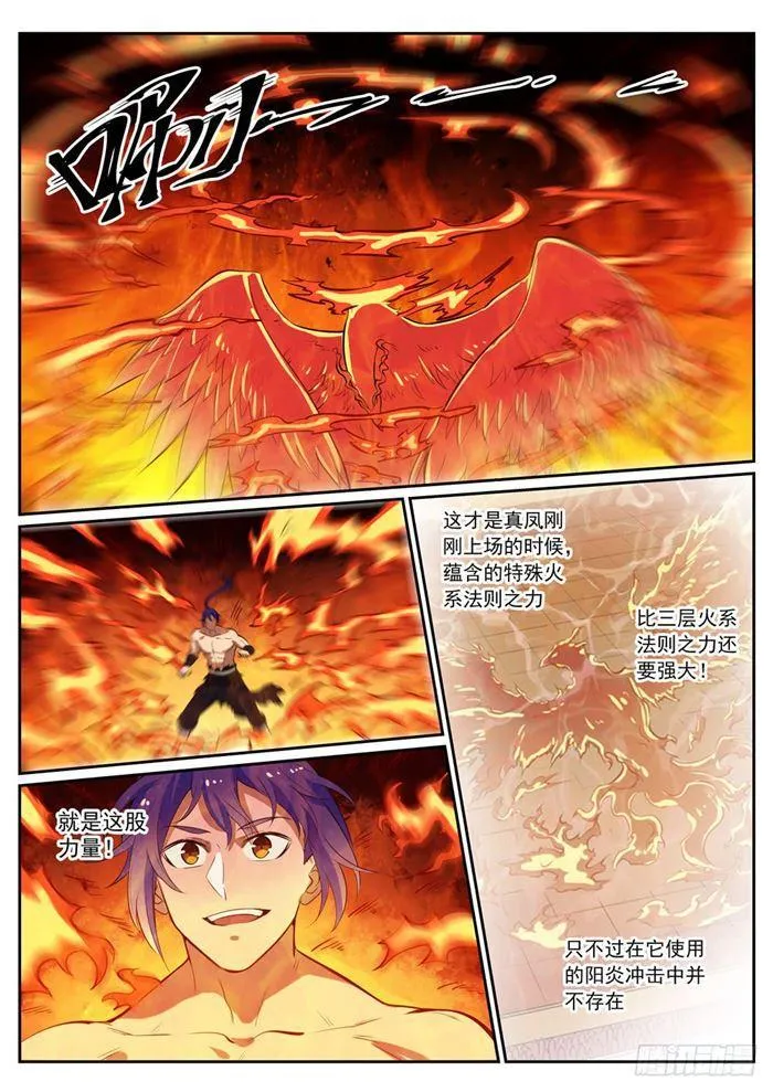 第386话 新生之火 第9页