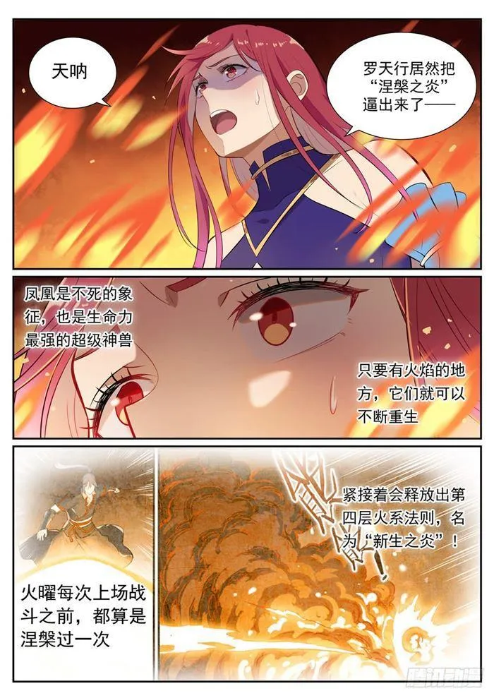 第386话 新生之火 第10页