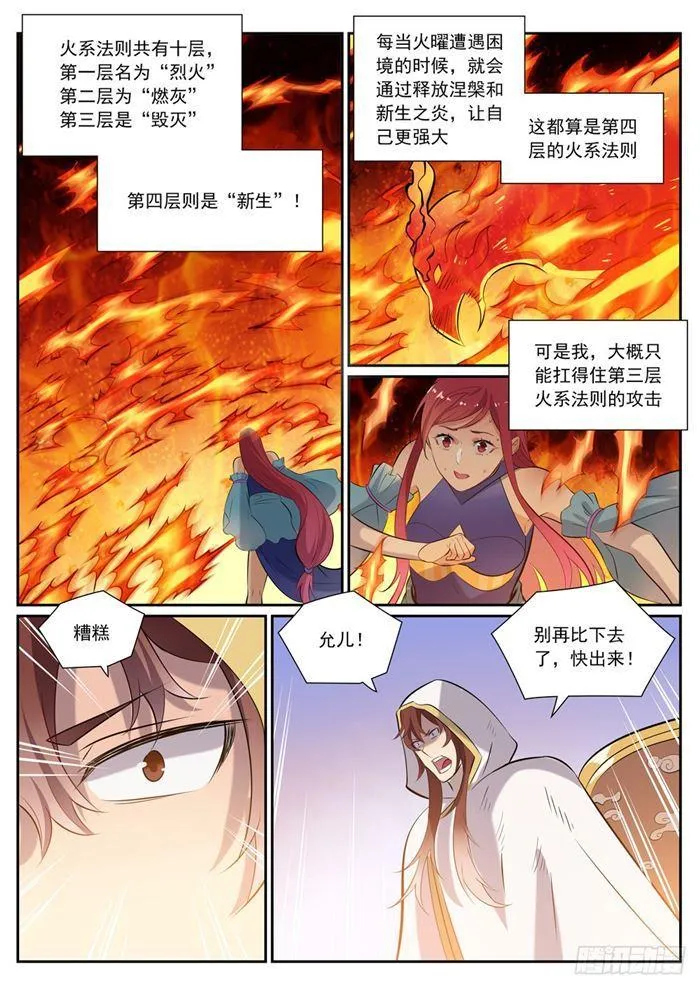 第386话 新生之火 第11页