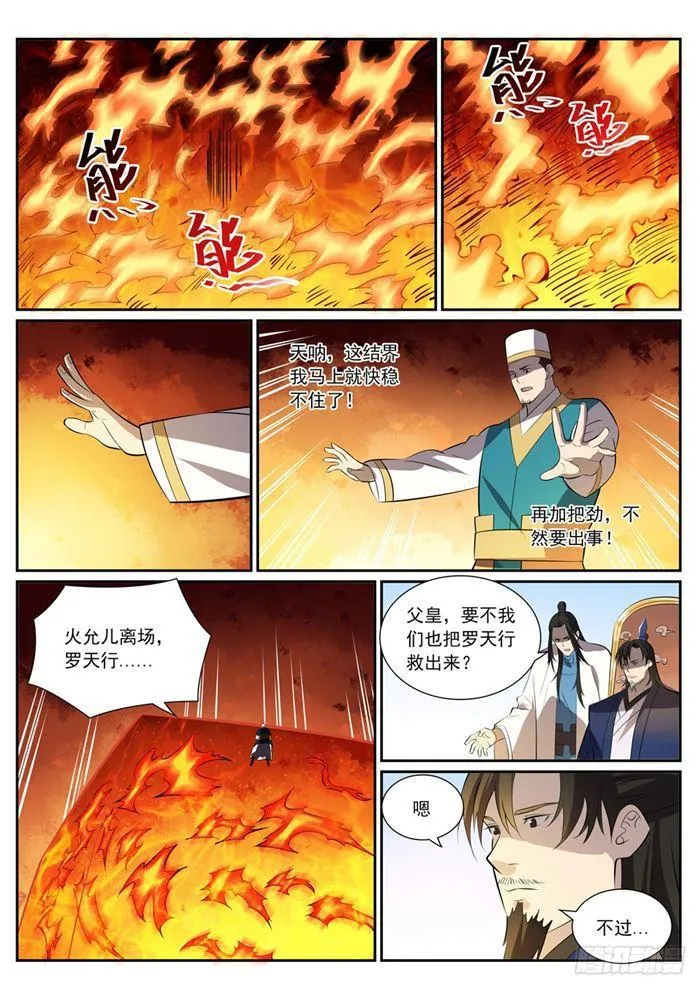 第386话 新生之火 第13页