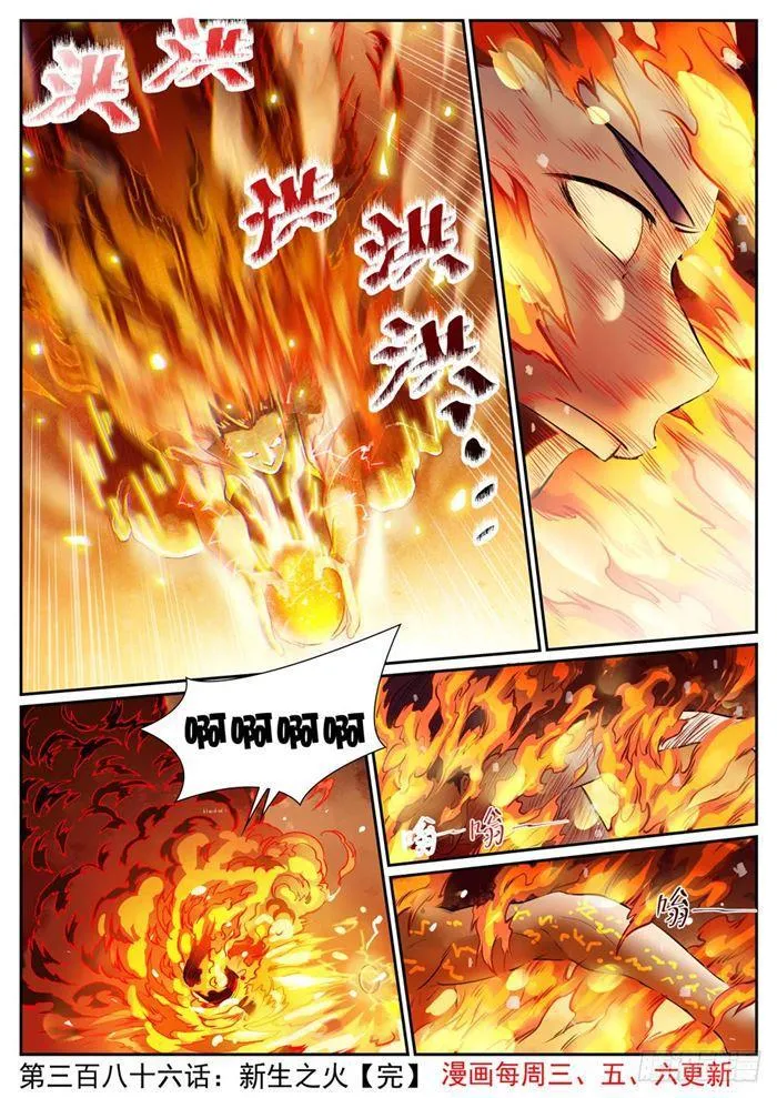 第386话 新生之火 第17页