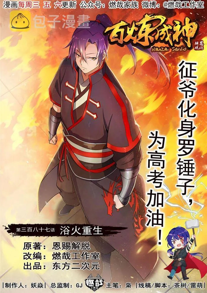 第387话 浴火重生 第1页