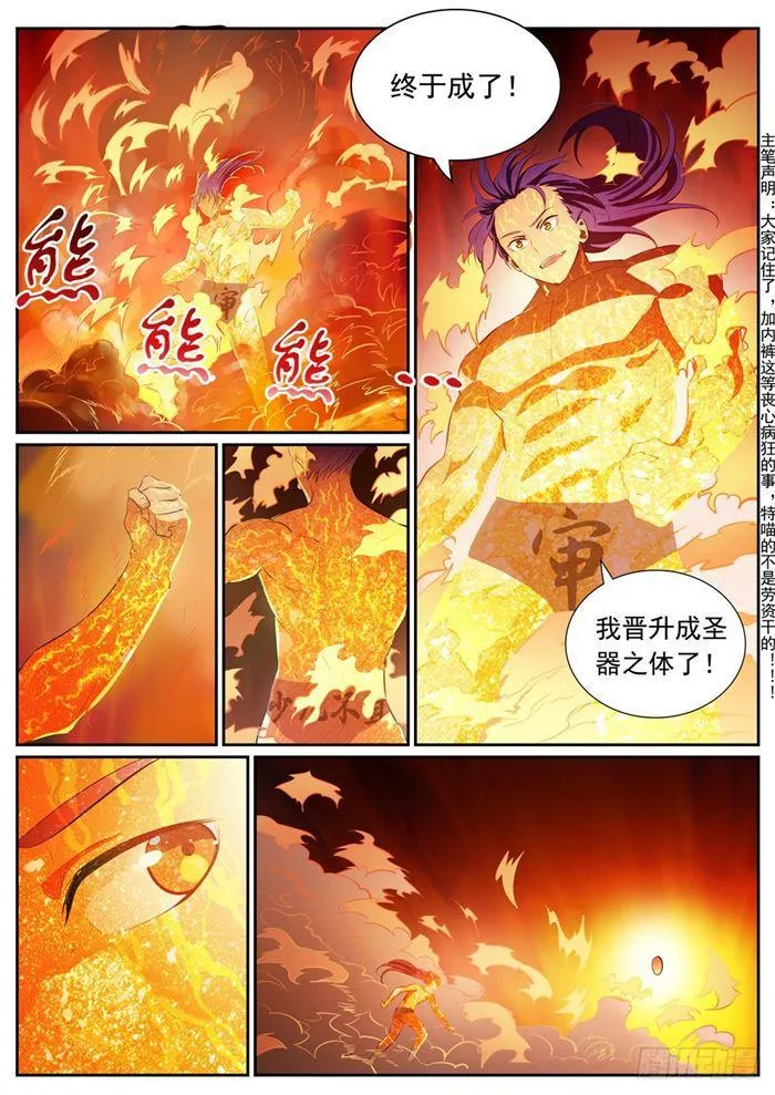 第387话 浴火重生 第3页