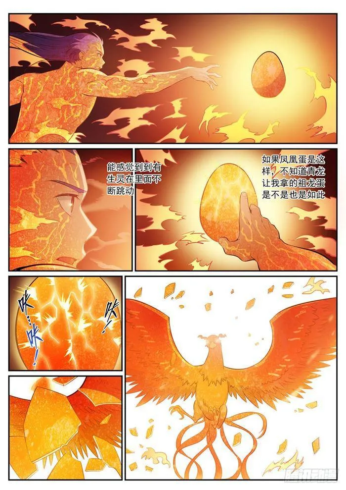 第387话 浴火重生 第4页