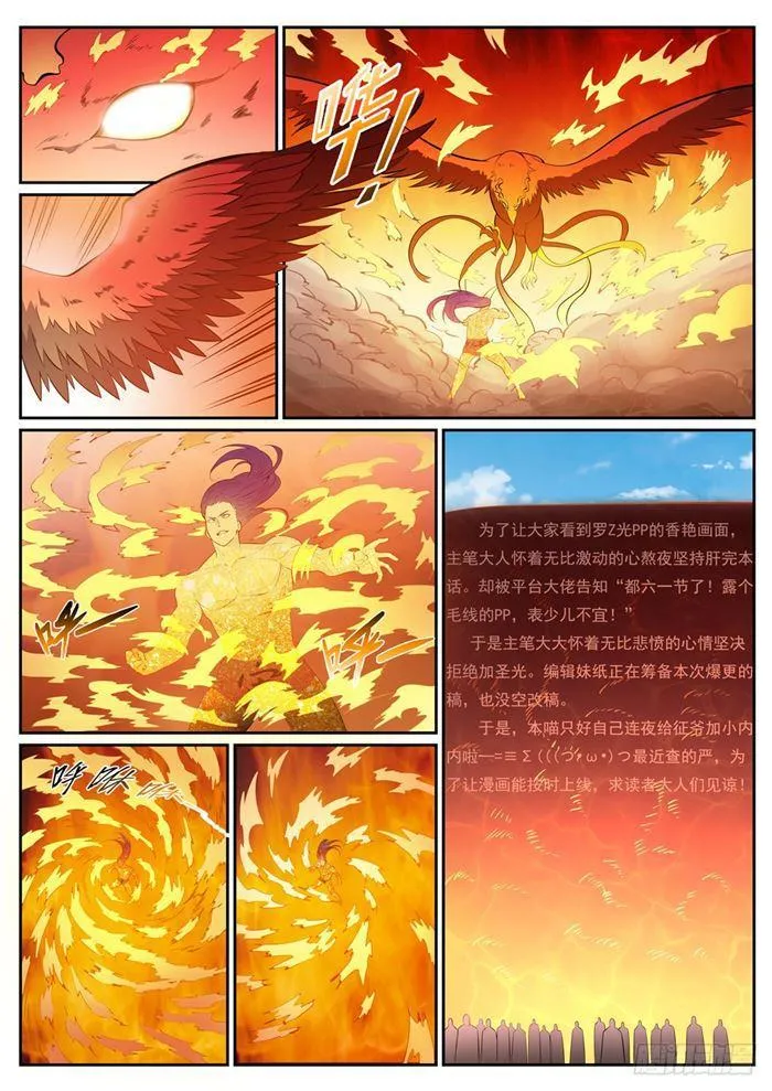 第387话 浴火重生 第5页