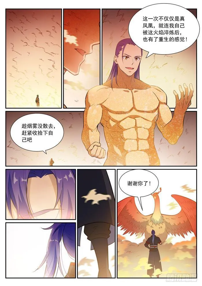 第387话 浴火重生 第6页