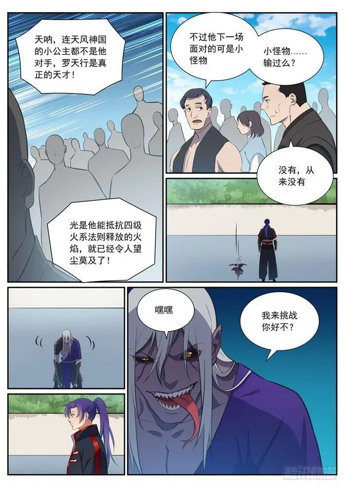 第387话 浴火重生 第10页