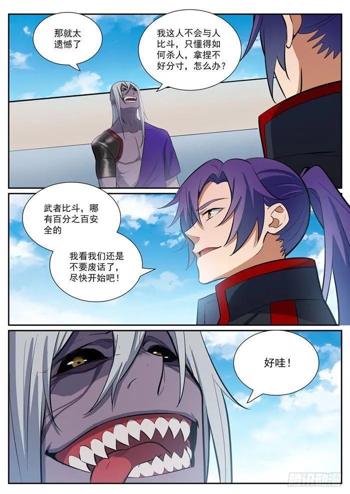 第387话 浴火重生 第12页