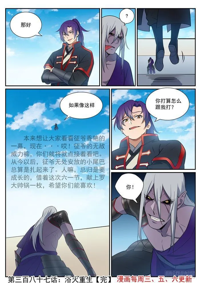 第387话 浴火重生 第16页