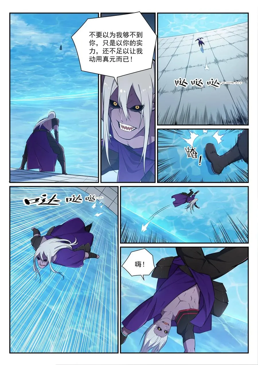 第388话 柔弱无骨 第2页