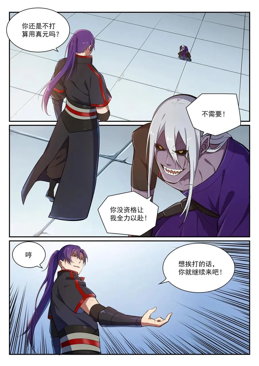 第388话 柔弱无骨 第5页