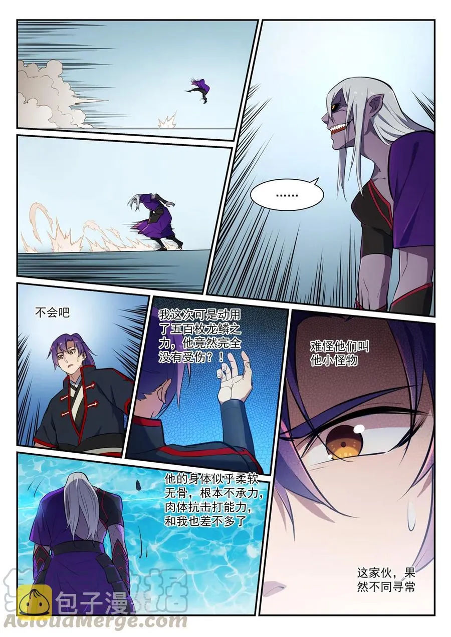 第388话 柔弱无骨 第7页