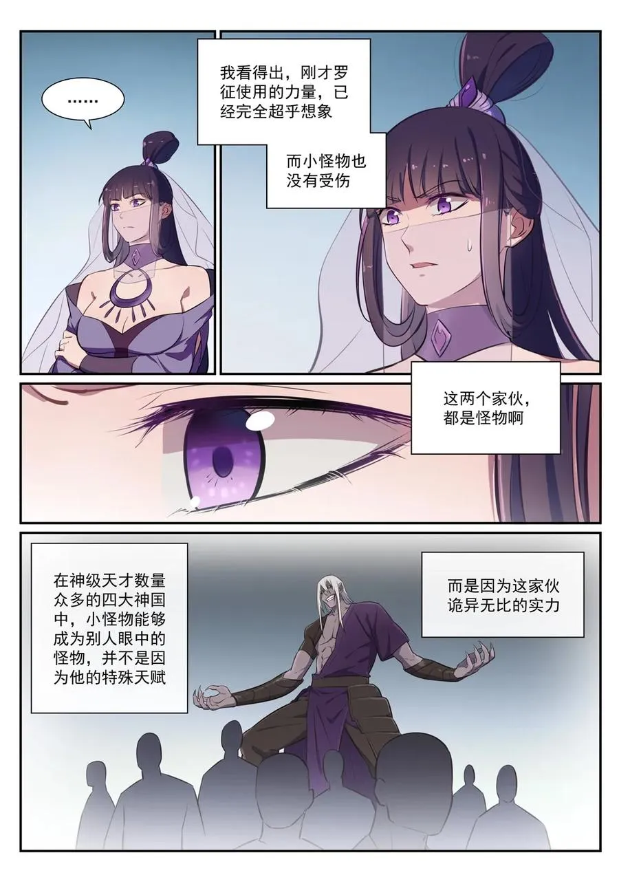 第388话 柔弱无骨 第8页
