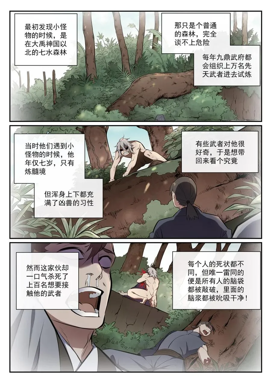 第388话 柔弱无骨 第9页