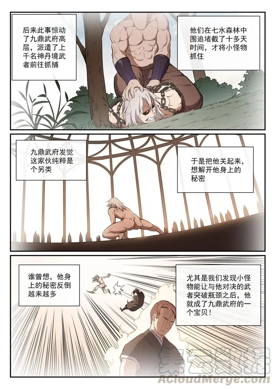 第388话 柔弱无骨 第10页