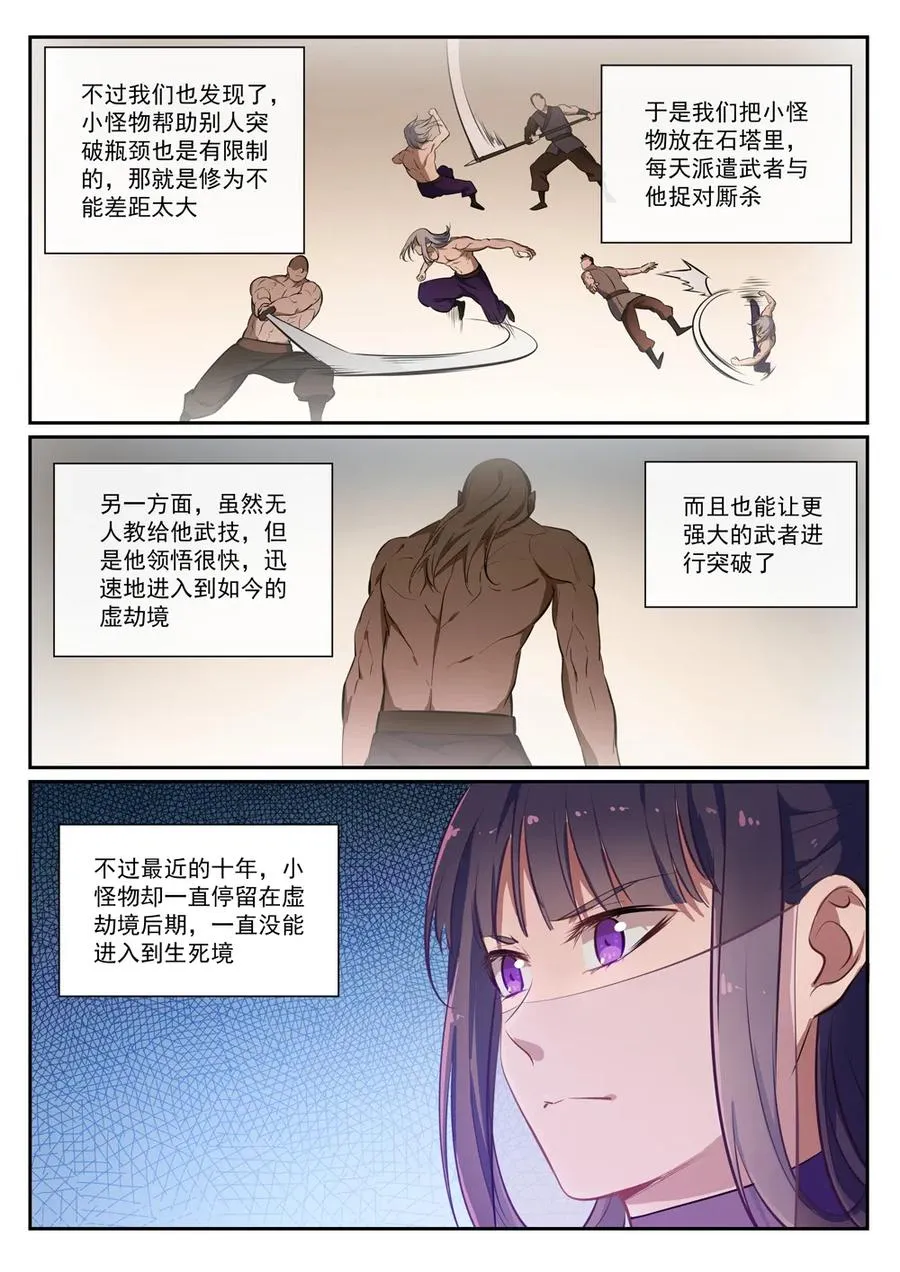 第388话 柔弱无骨 第11页