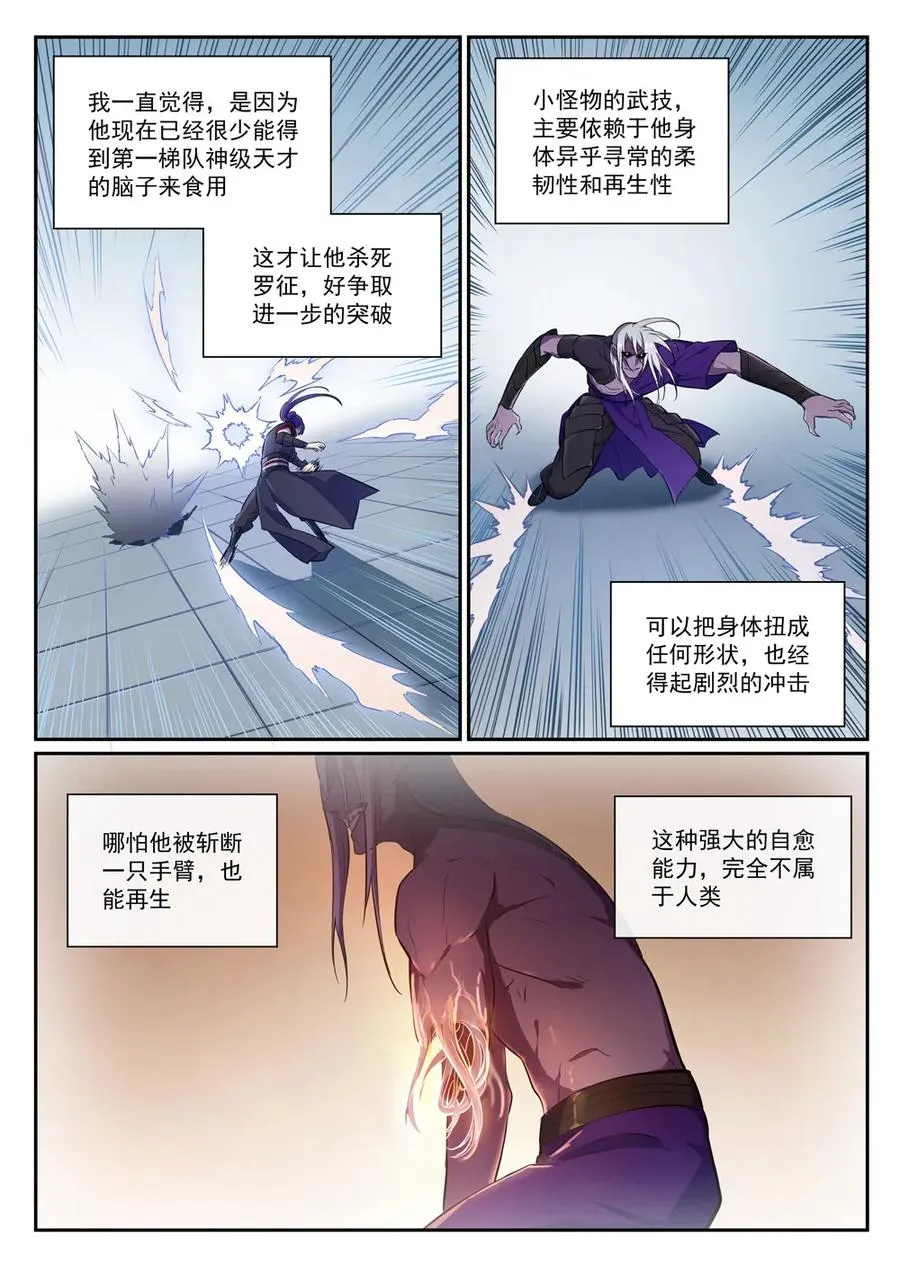 第388话 柔弱无骨 第12页