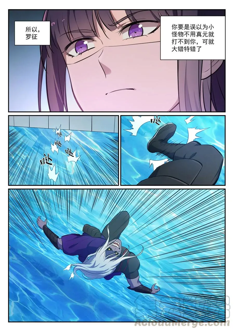 第388话 柔弱无骨 第13页