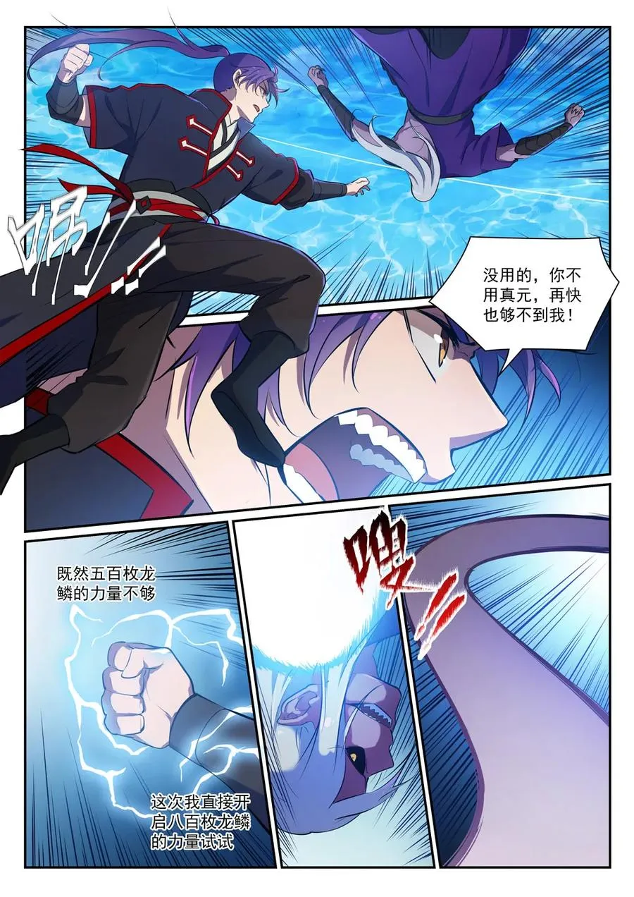 第388话 柔弱无骨 第14页
