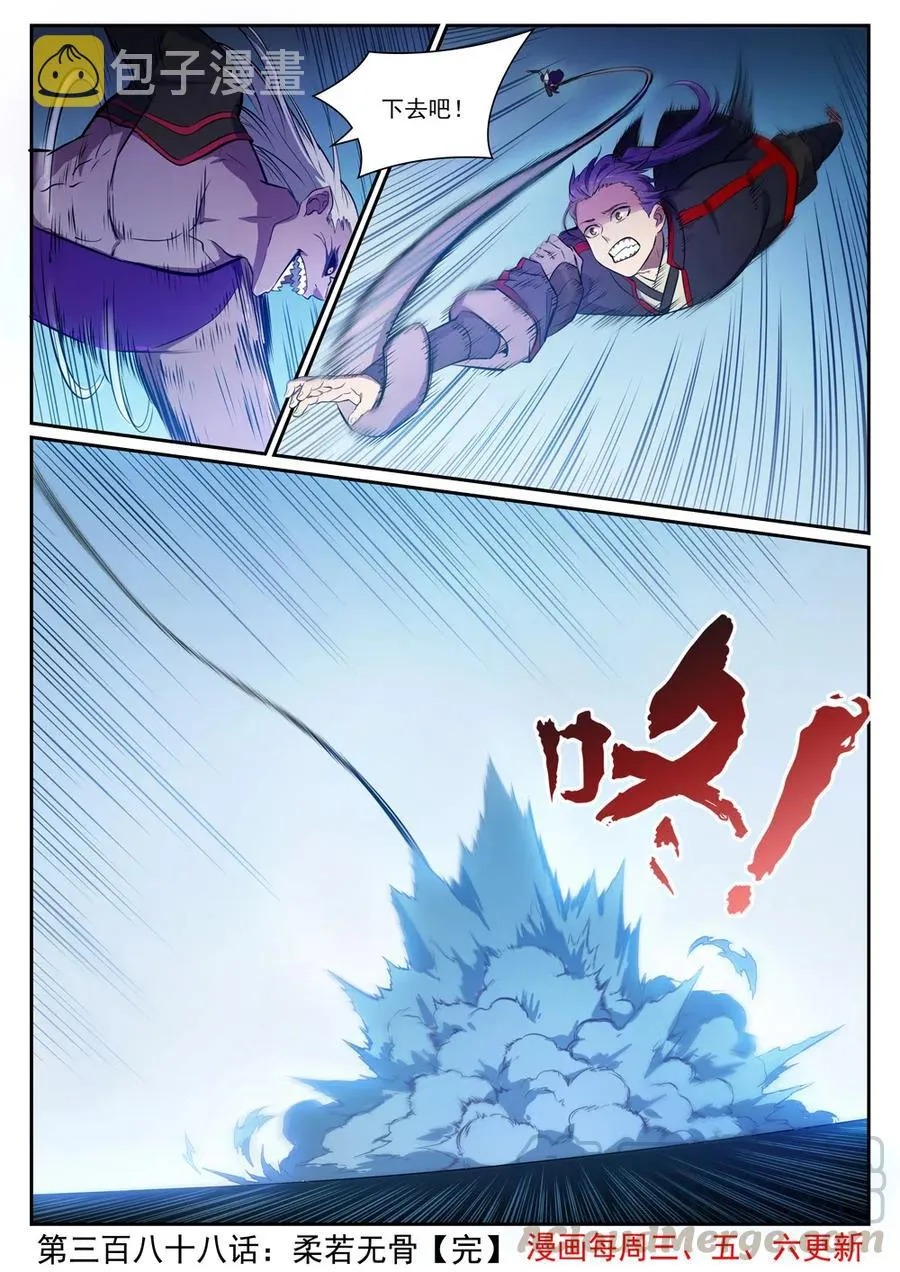 第388话 柔弱无骨 第16页