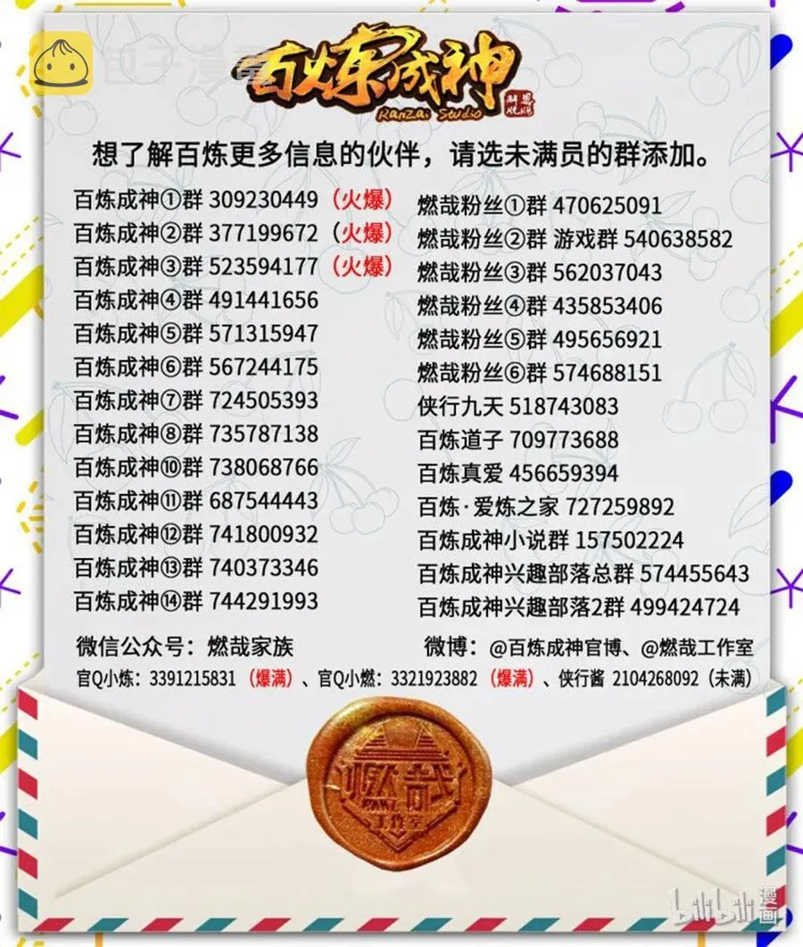 第388话 柔弱无骨 第17页