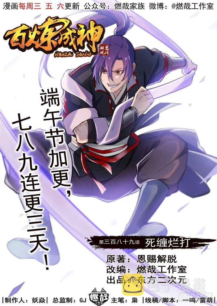 第389话 死缠烂打 第1页