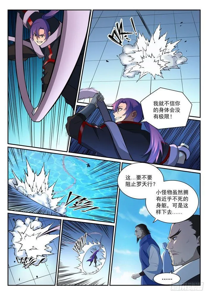 第389话 死缠烂打 第11页