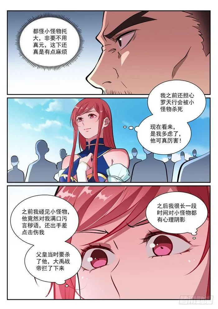 第389话 死缠烂打 第12页