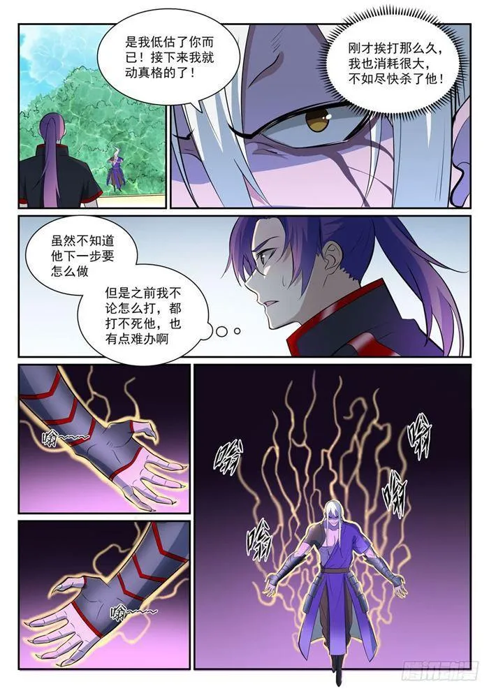 第389话 死缠烂打 第15页