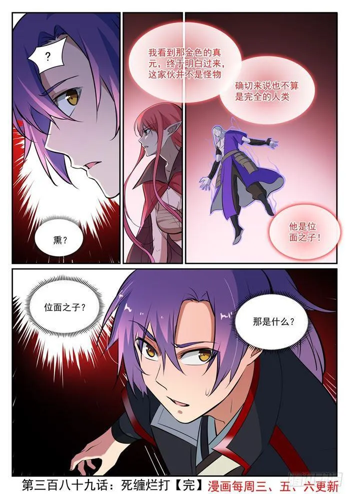 第389话 死缠烂打 第17页