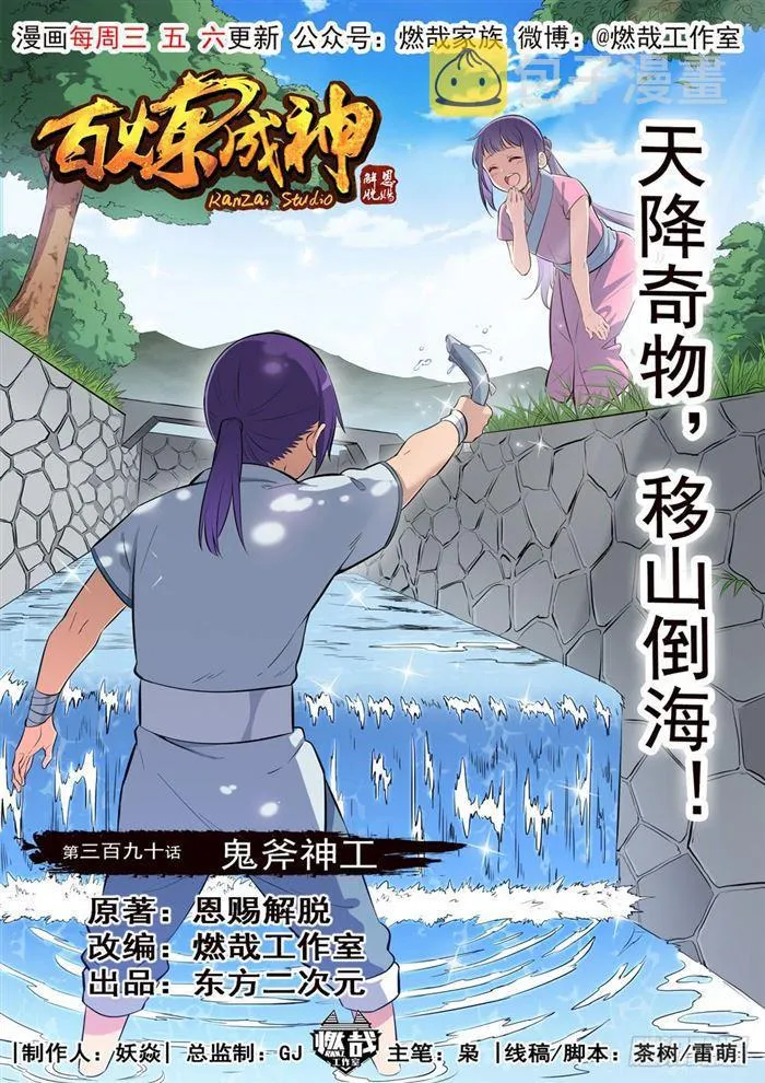 第390话 鬼斧神工 第1页