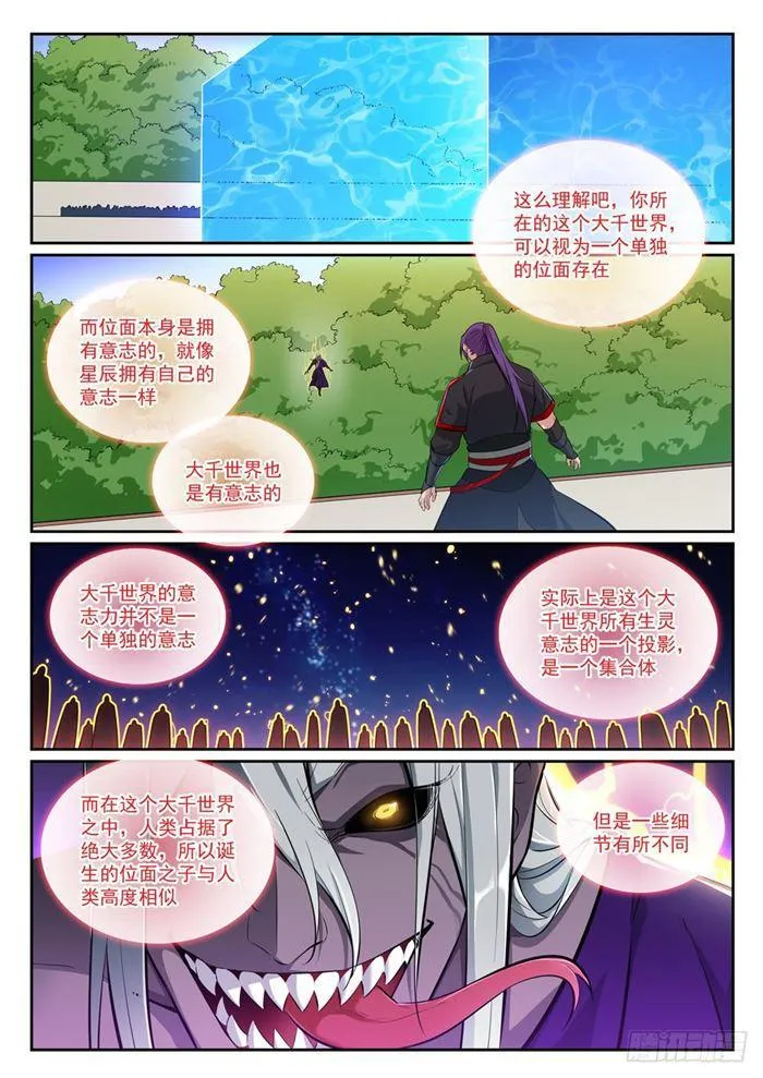 第390话 鬼斧神工 第2页