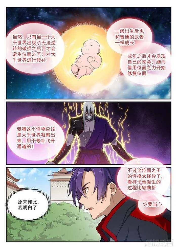 第390话 鬼斧神工 第3页