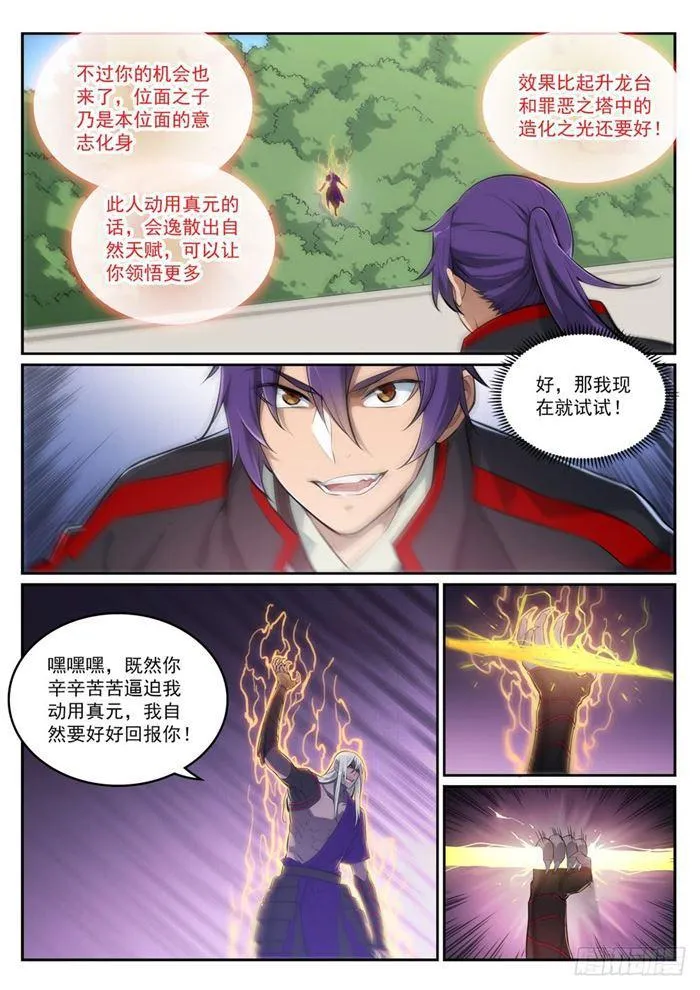 第390话 鬼斧神工 第4页