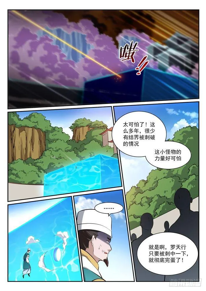 第390话 鬼斧神工 第6页