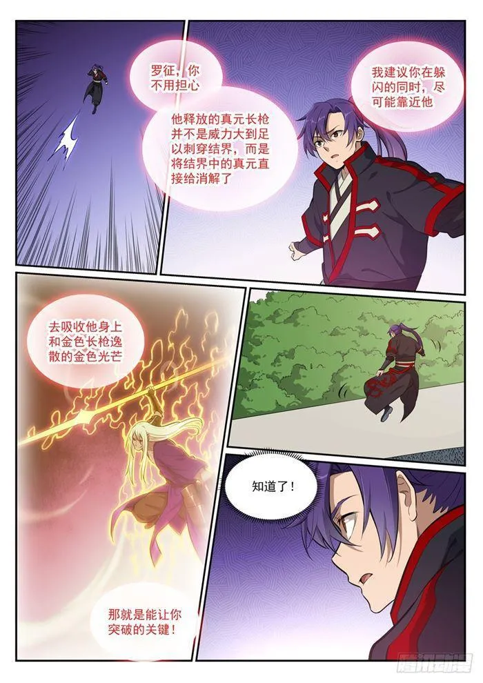 第390话 鬼斧神工 第7页