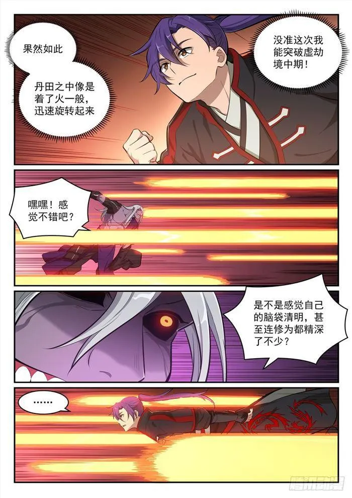 第390话 鬼斧神工 第10页