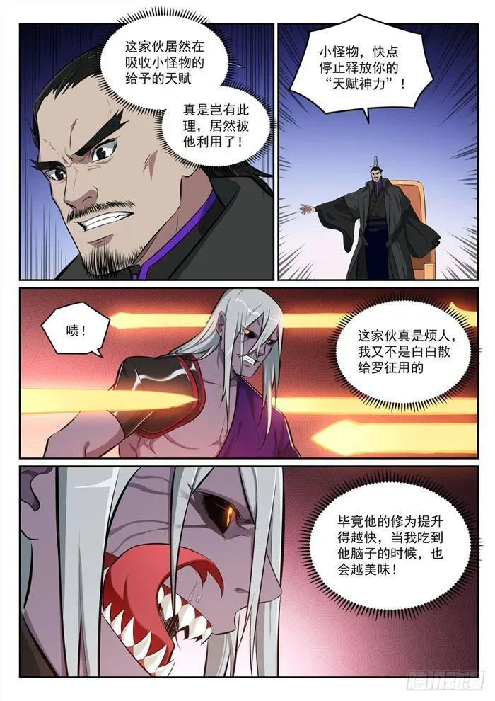 第390话 鬼斧神工 第11页