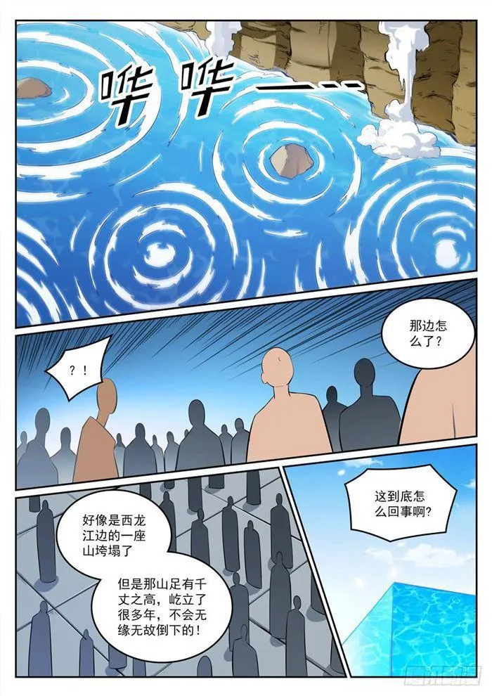 第390话 鬼斧神工 第15页
