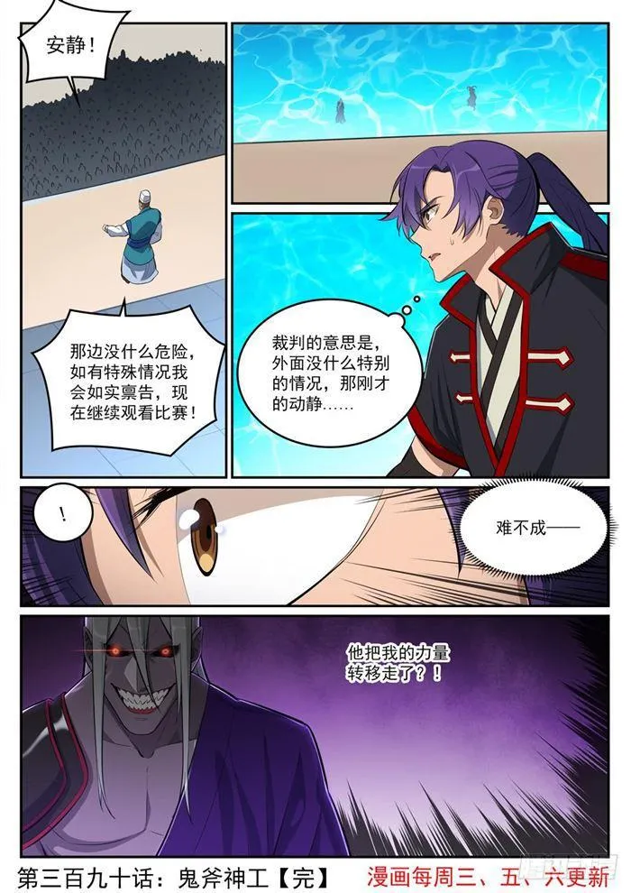 第390话 鬼斧神工 第16页
