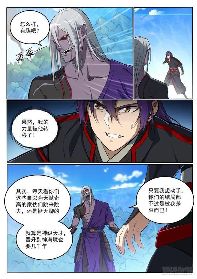 第391话 灭顶之灾 第3页