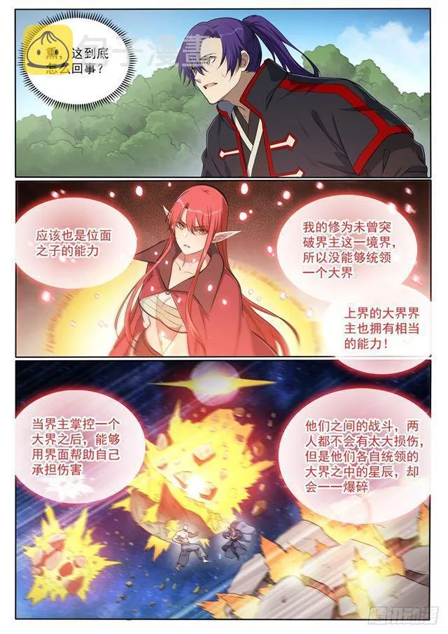 第391话 灭顶之灾 第4页